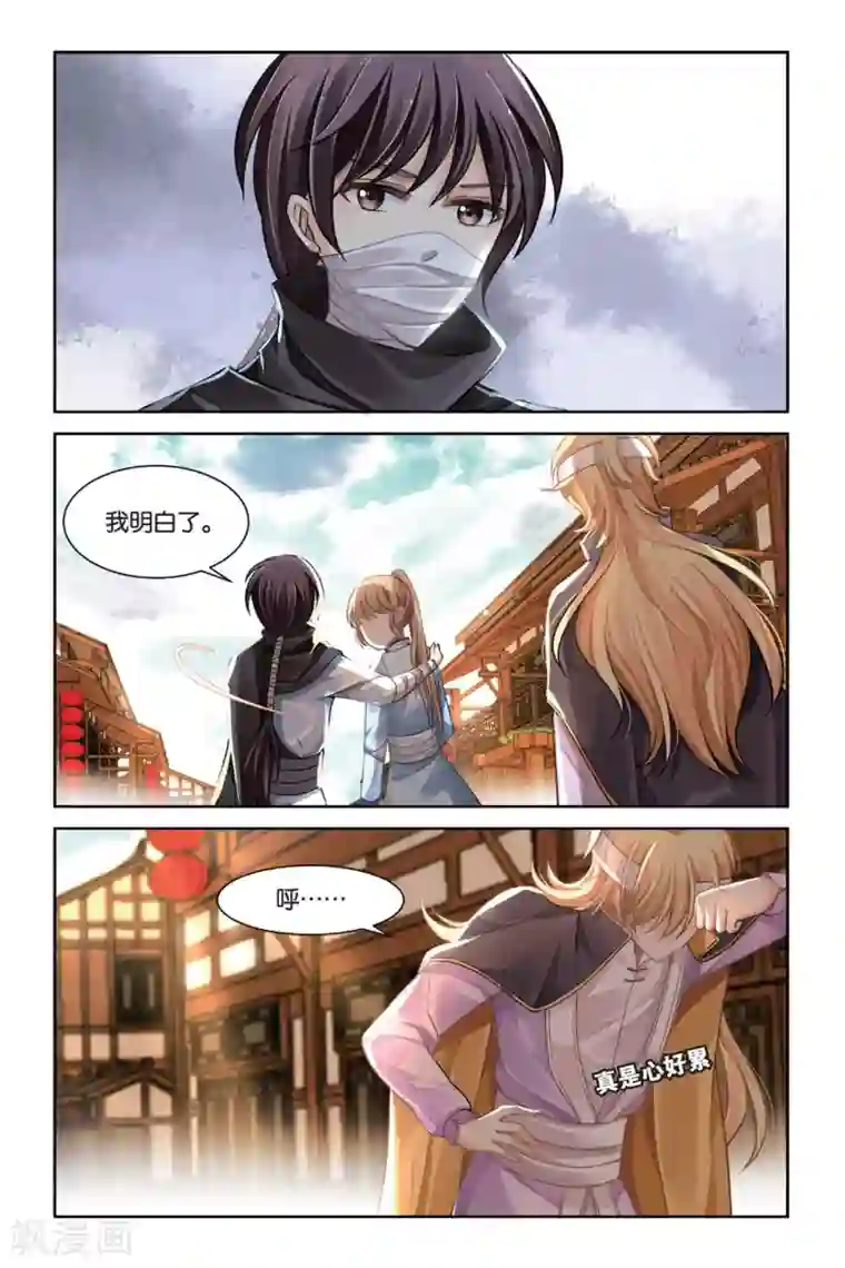 九子伏世录第17话 面具下的男人