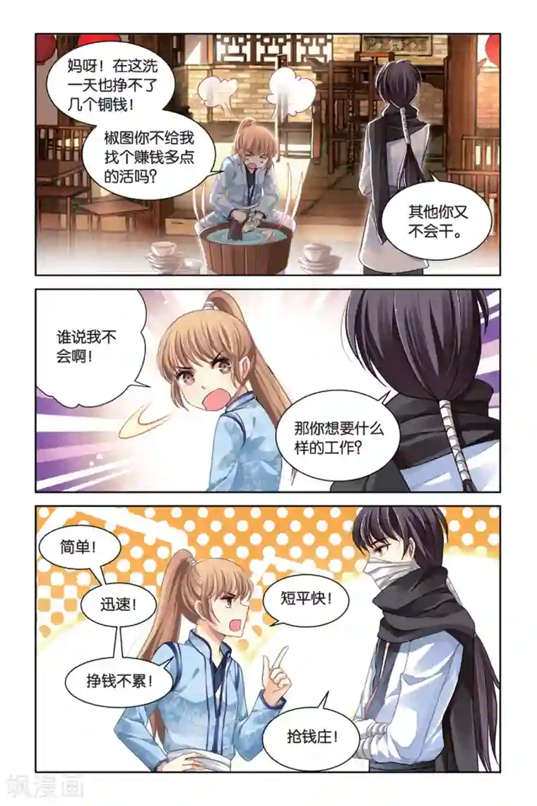 九子伏世录第17话 面具下的男人