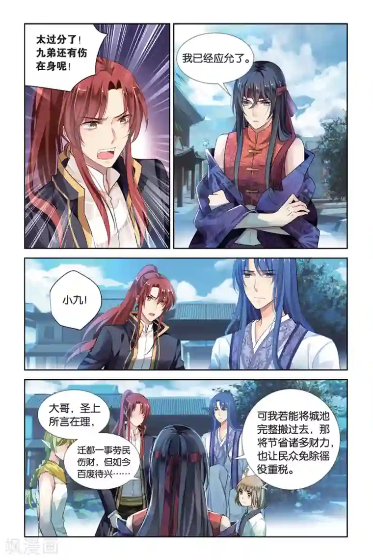 九子伏世录第19话 谁是谁的英雄