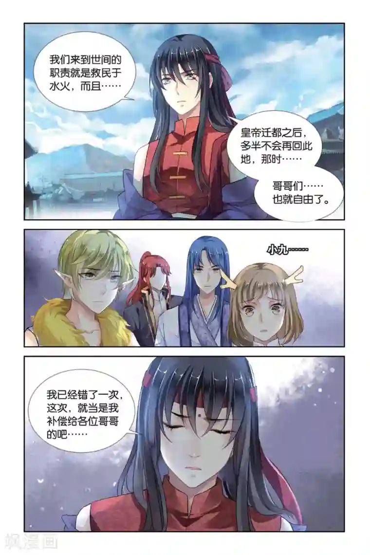 九子伏世录第19话 谁是谁的英雄