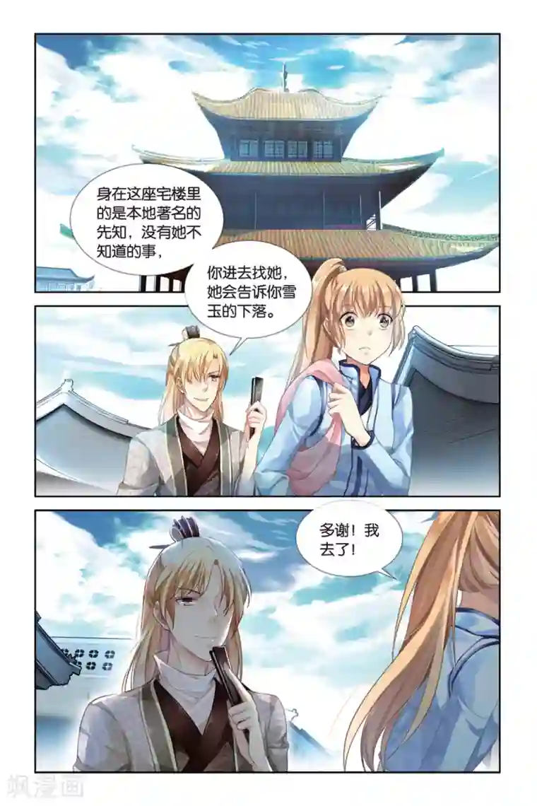 九子伏世录第19话 谁是谁的英雄
