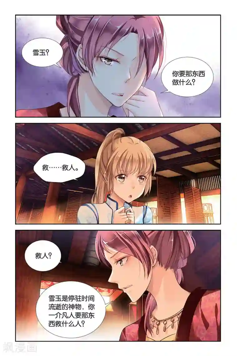 九子伏世录第19话 谁是谁的英雄