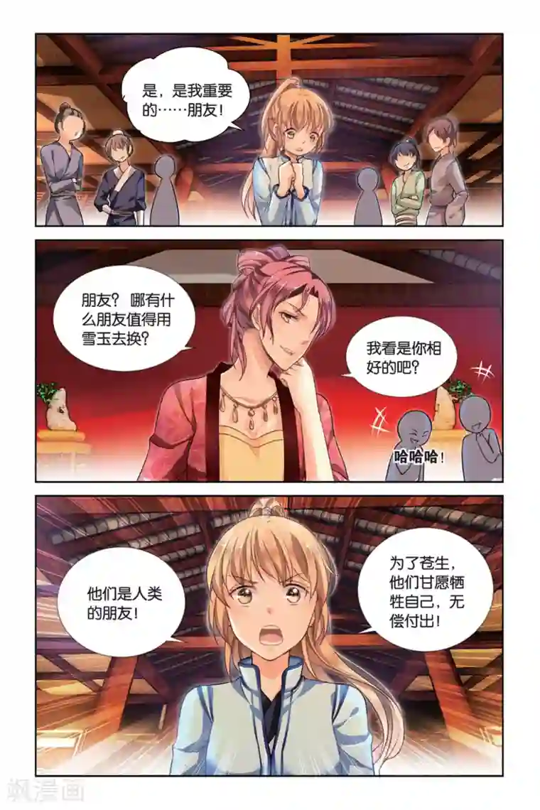 九子伏世录第19话 谁是谁的英雄