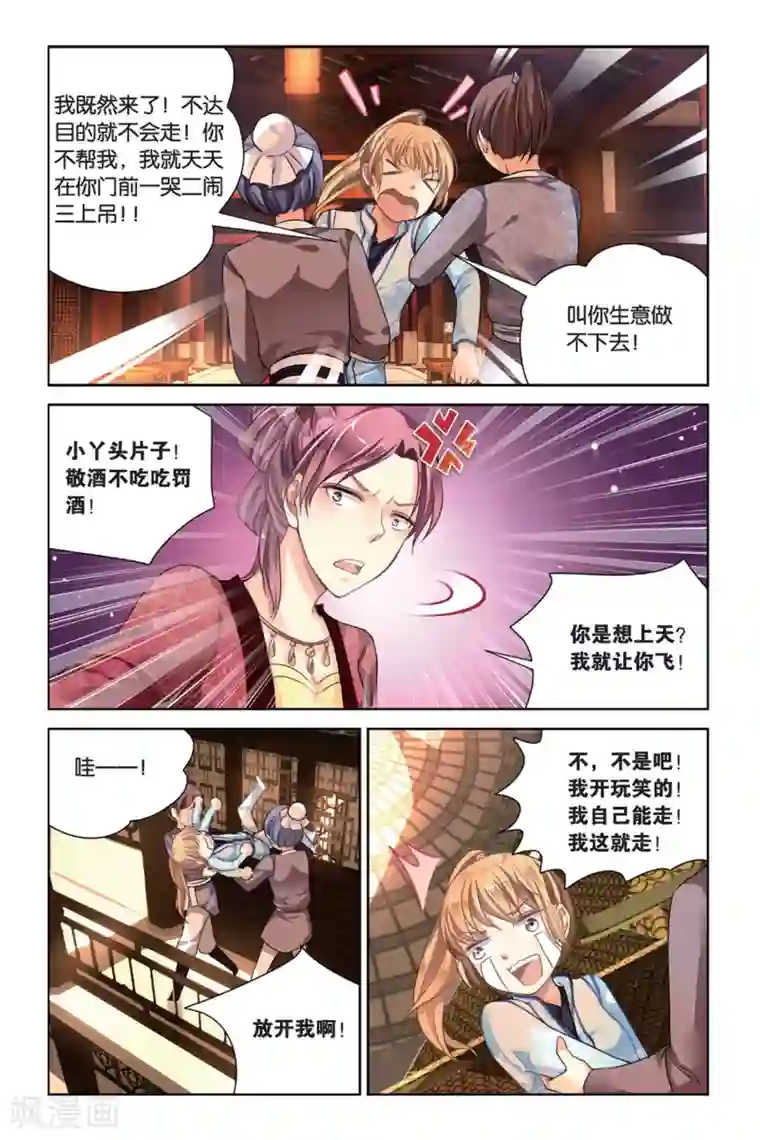 九子伏世录第19话 谁是谁的英雄