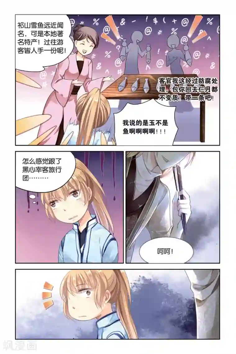 九子伏世录第19话 谁是谁的英雄