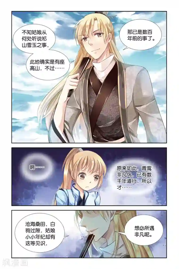 九子伏世录第19话 谁是谁的英雄