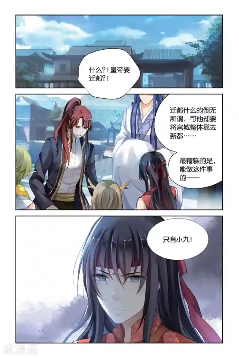 九子伏世录第19话 谁是谁的英雄