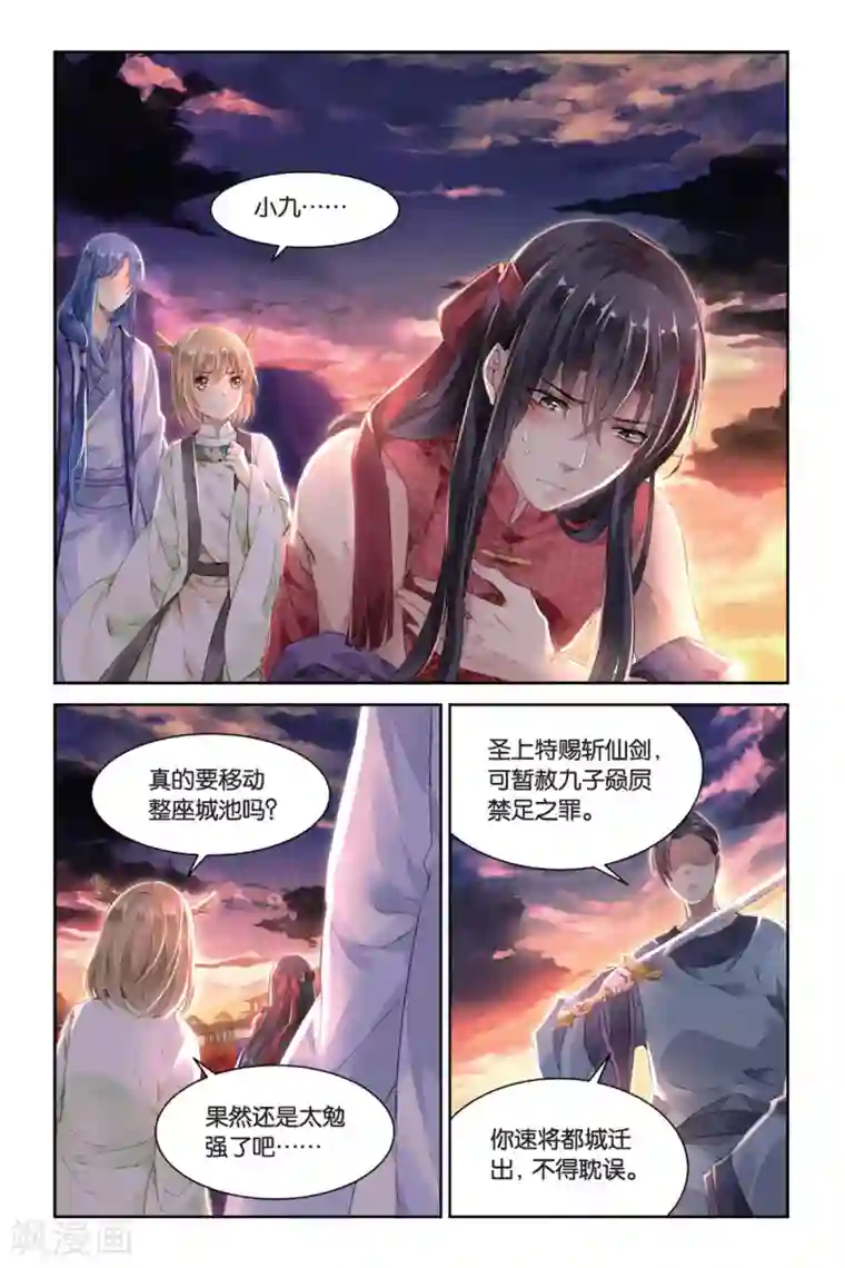九子伏世录第20话 守护的代价