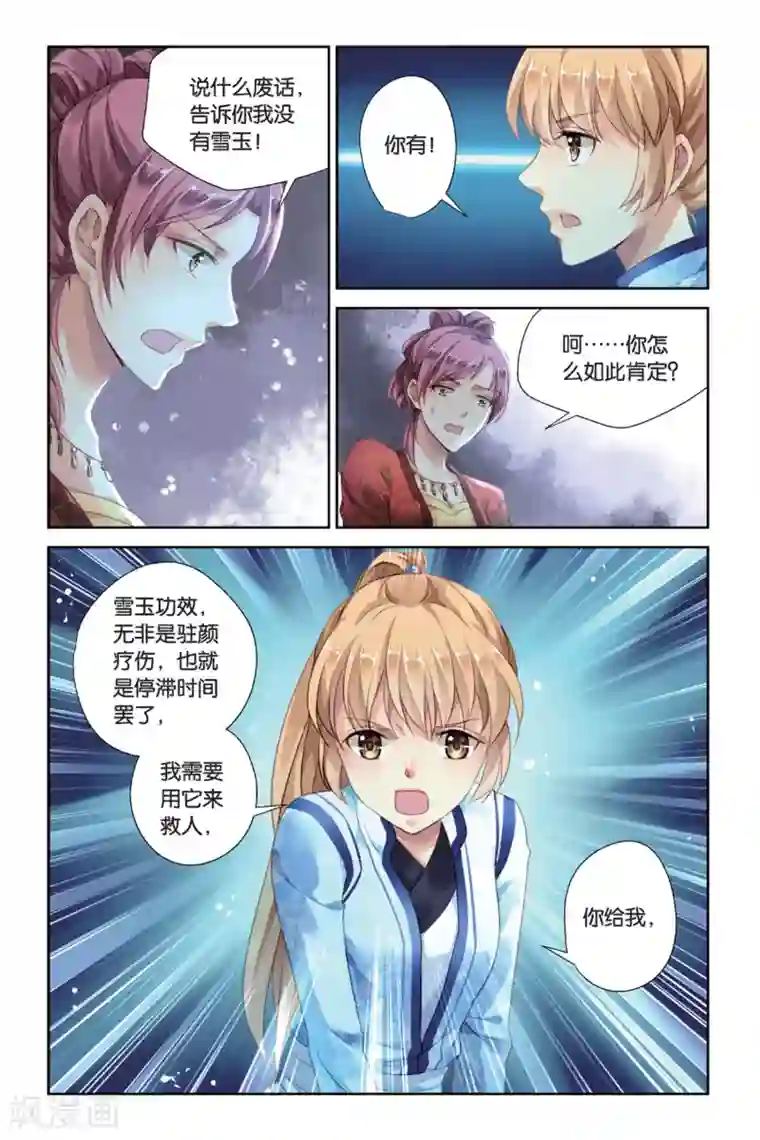 九子伏世录第20话 守护的代价