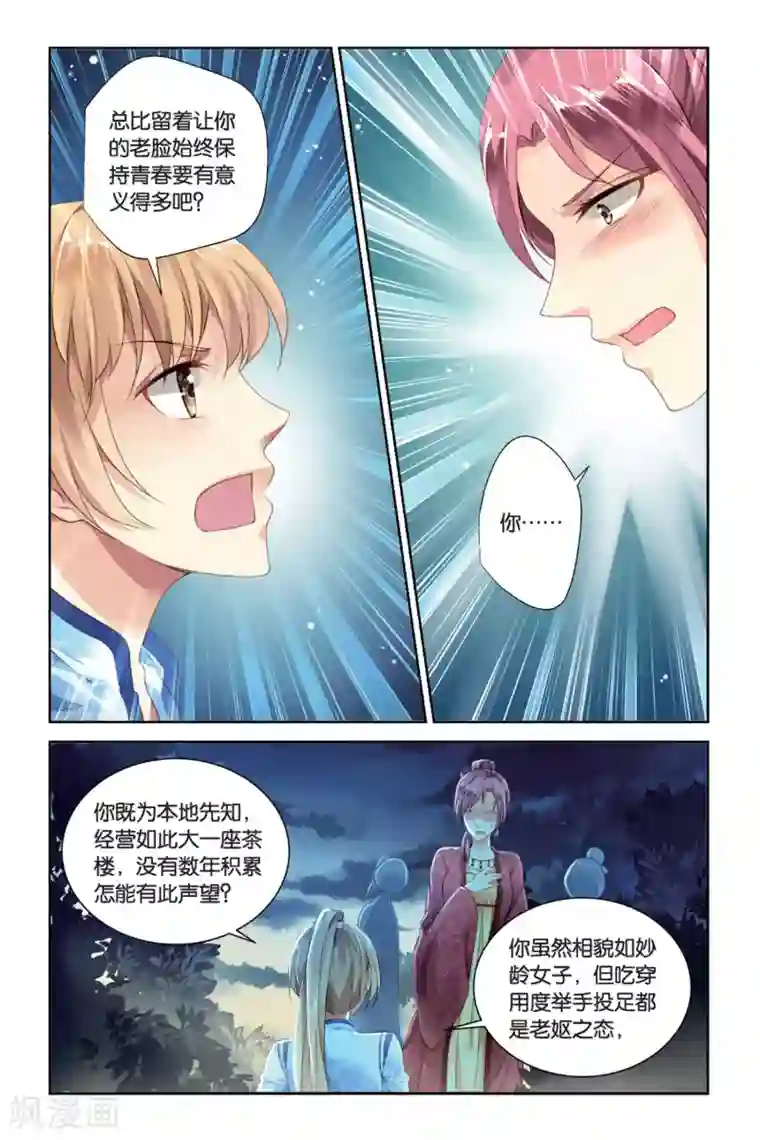 九子伏世录第20话 守护的代价