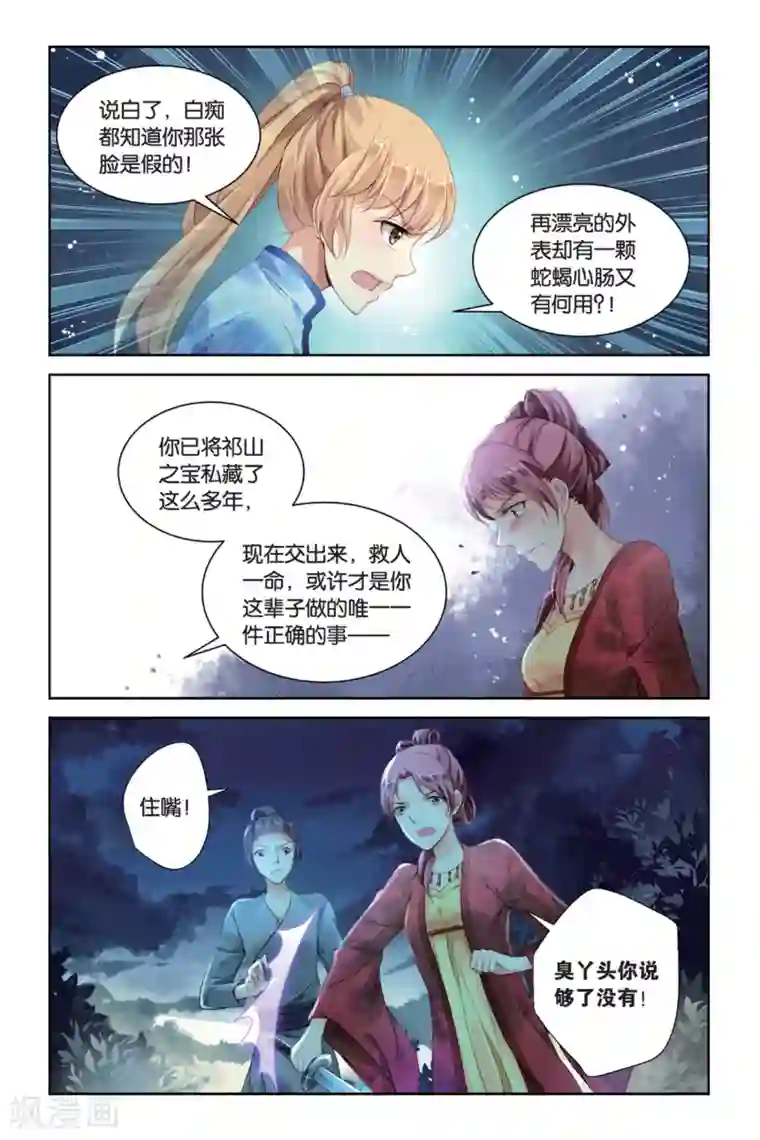 九子伏世录第20话 守护的代价