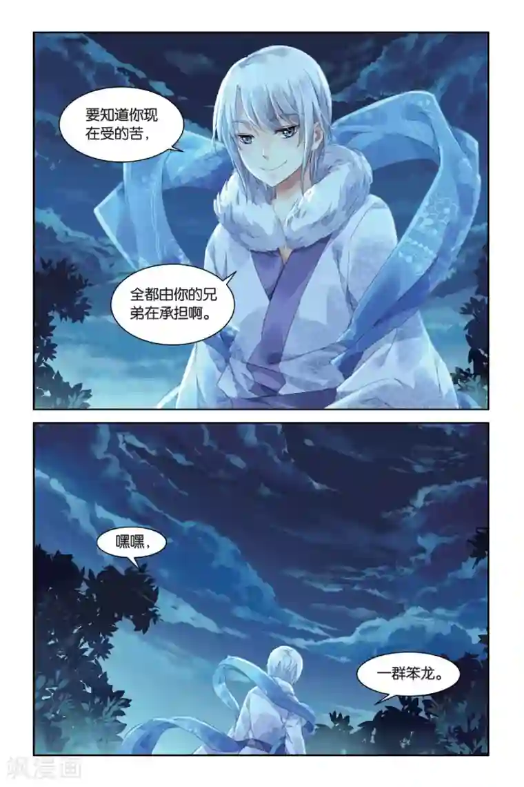 九子伏世录第20话 守护的代价