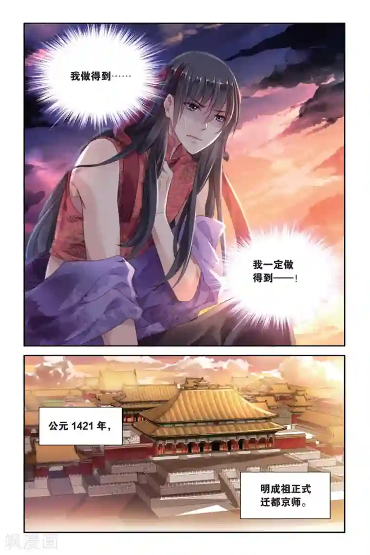 九子伏世录第20话 守护的代价