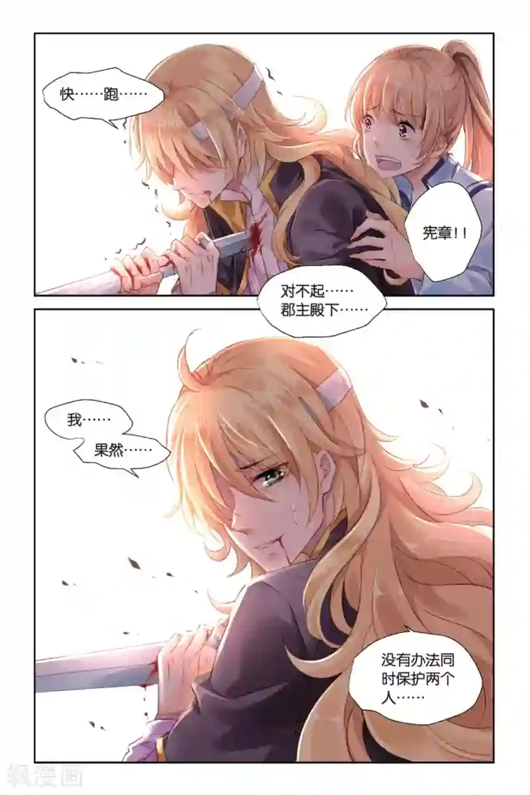 九子伏世录第20话 守护的代价