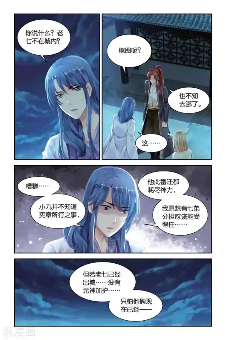 九子伏世录第20话 守护的代价