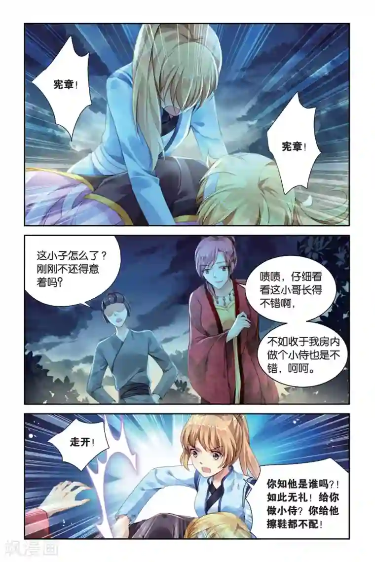 九子伏世录第20话 守护的代价