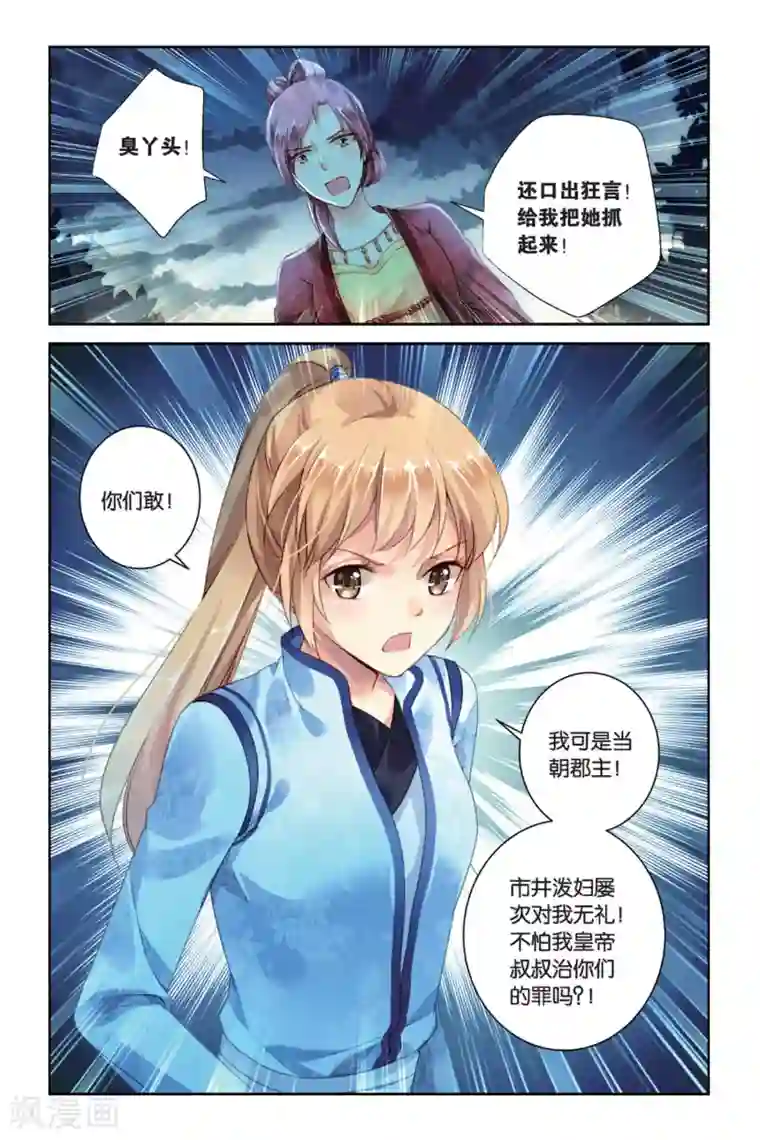 九子伏世录第20话 守护的代价