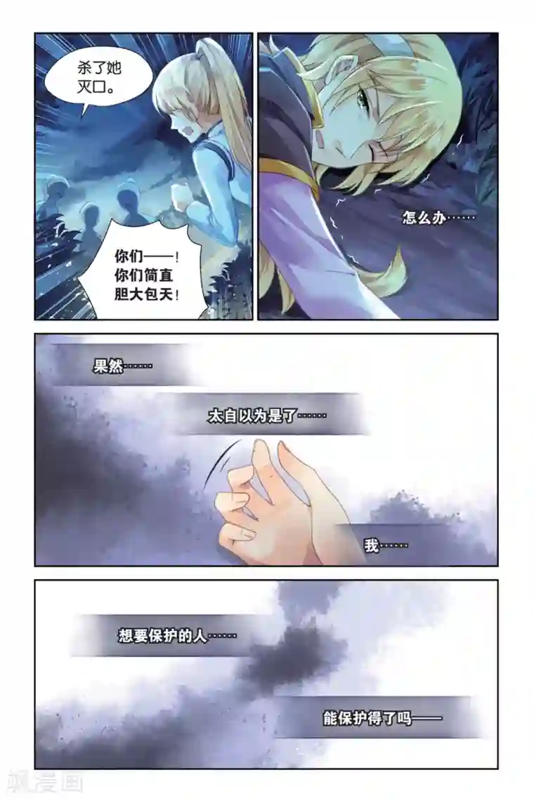 九子伏世录第20话 守护的代价