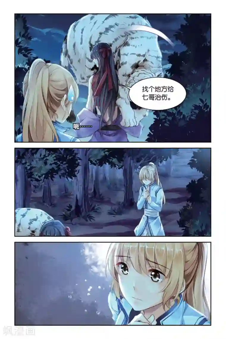 九子伏世录第21话 难兄难弟