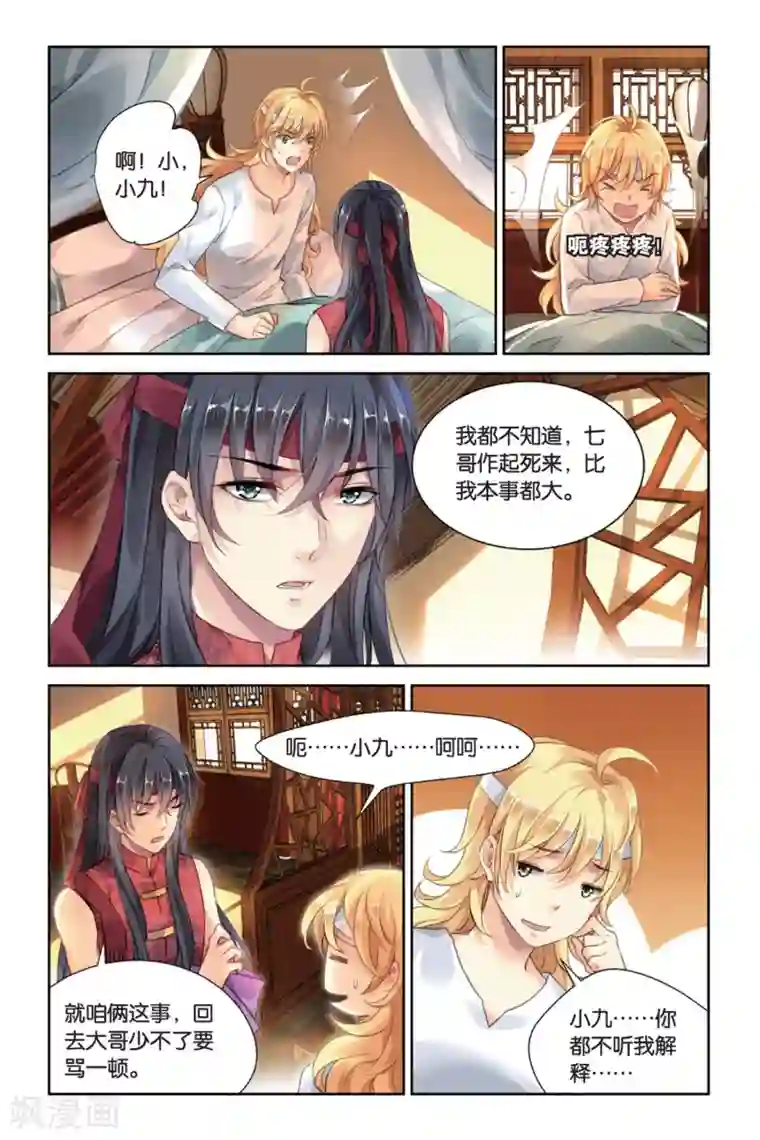 九子伏世录第21话 难兄难弟