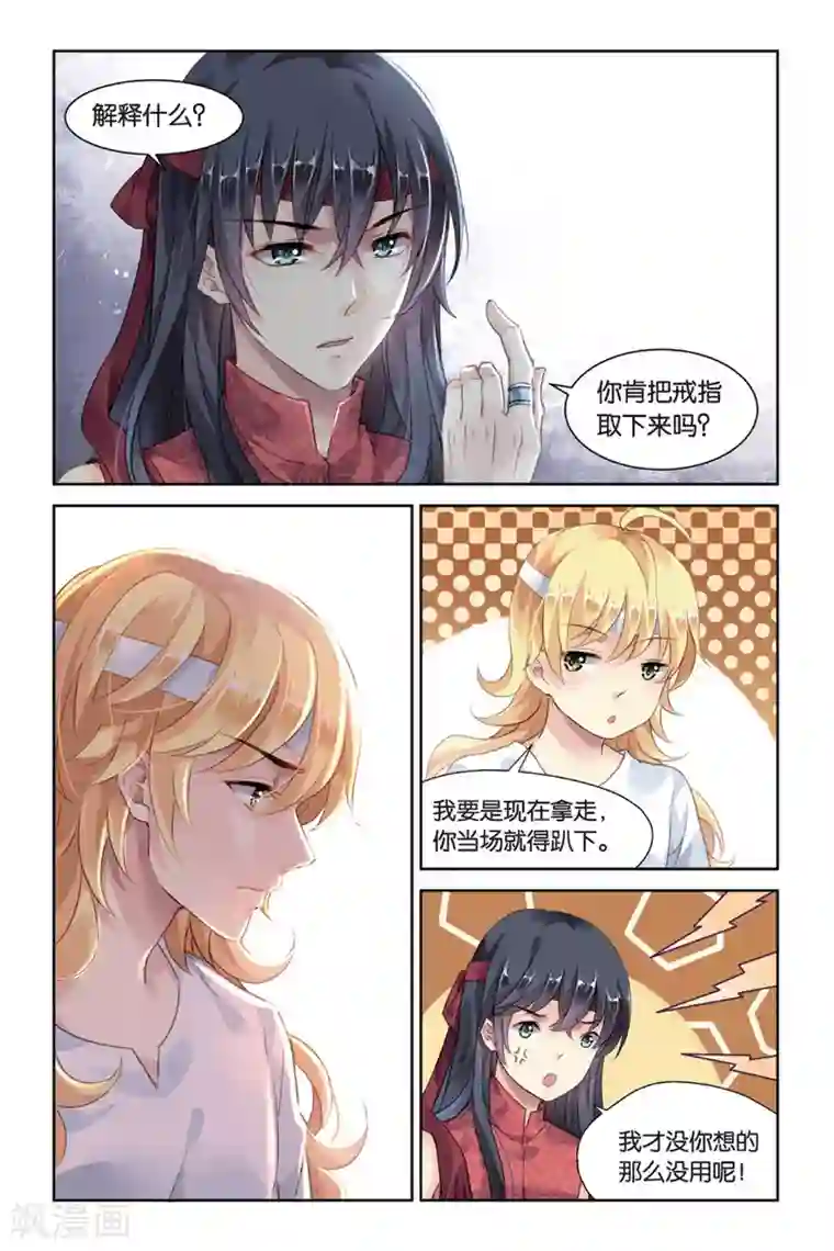 九子伏世录第21话 难兄难弟