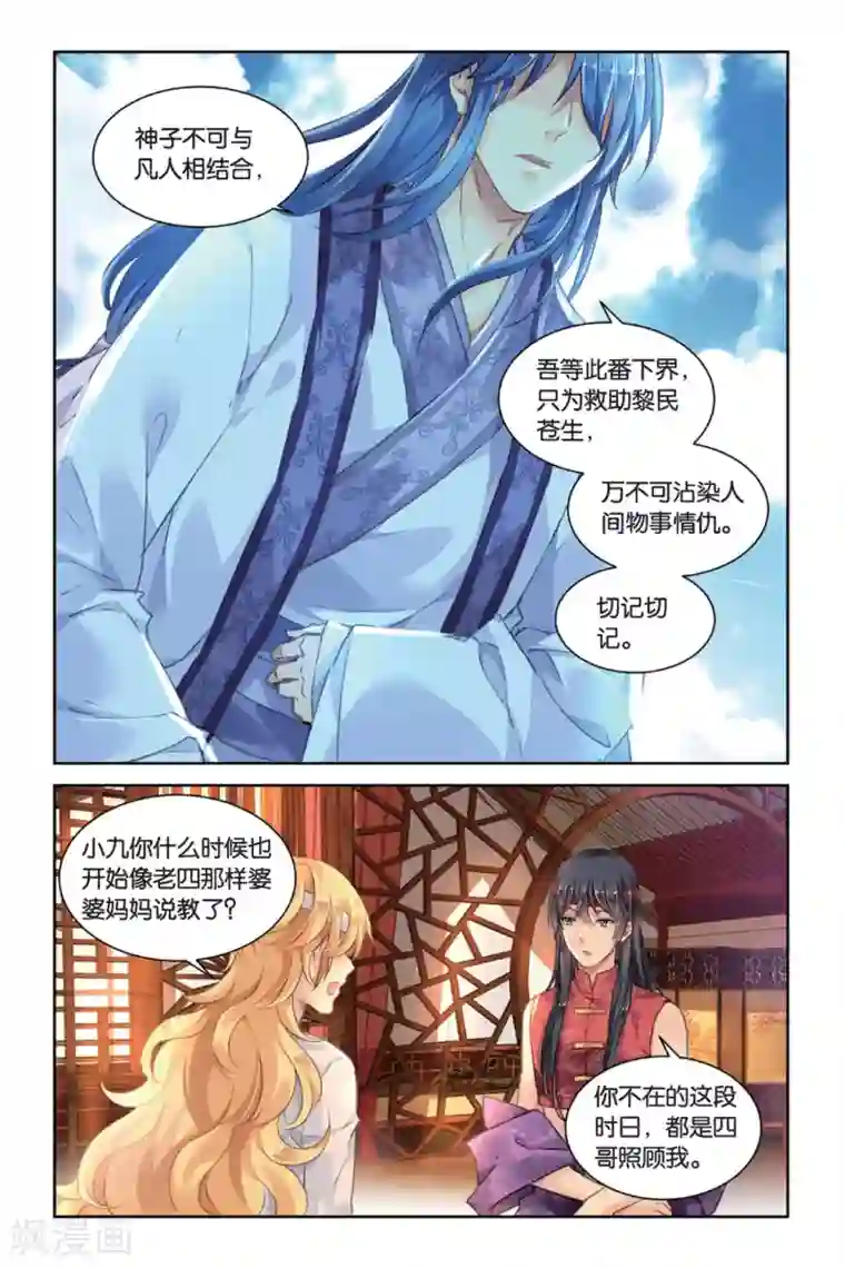 九子伏世录第21话 难兄难弟