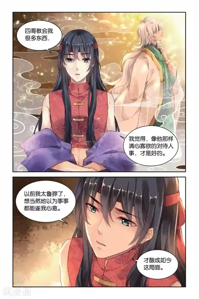 九子伏世录第21话 难兄难弟