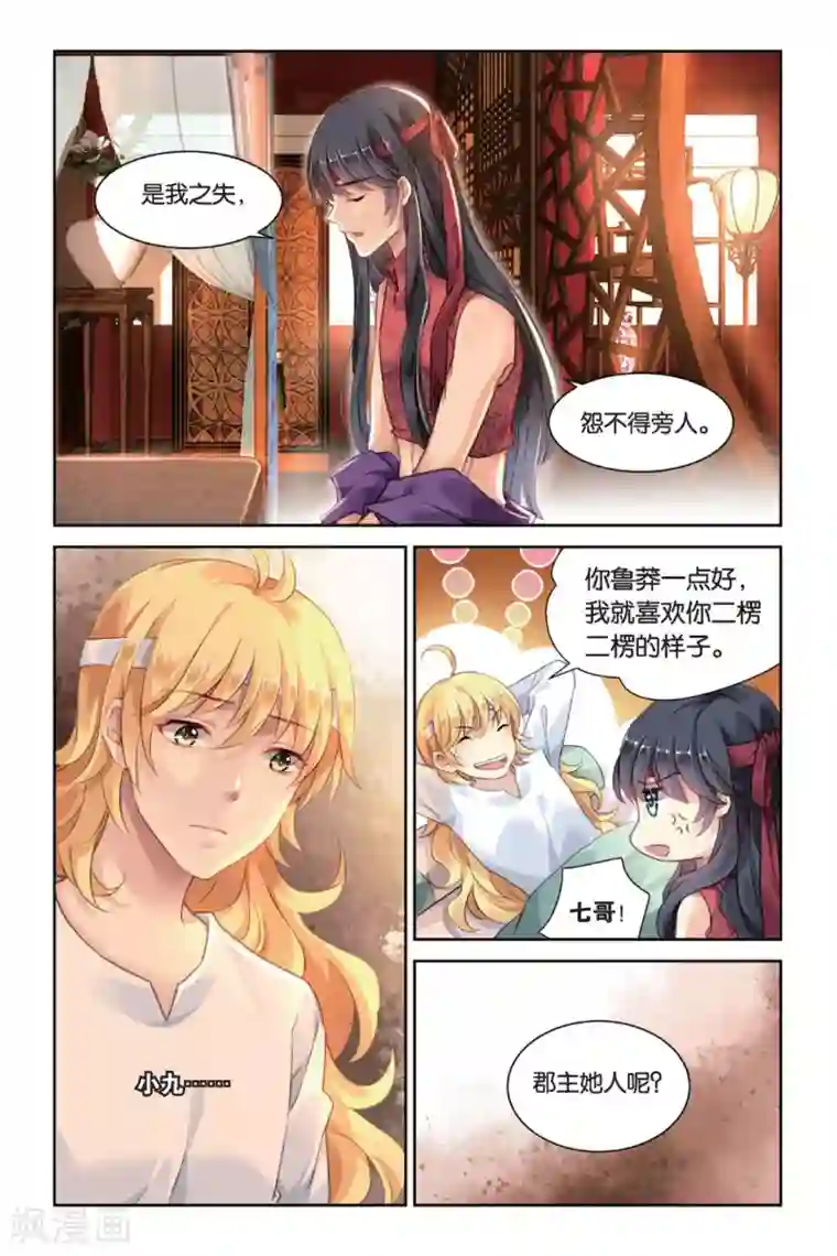 九子伏世录第21话 难兄难弟