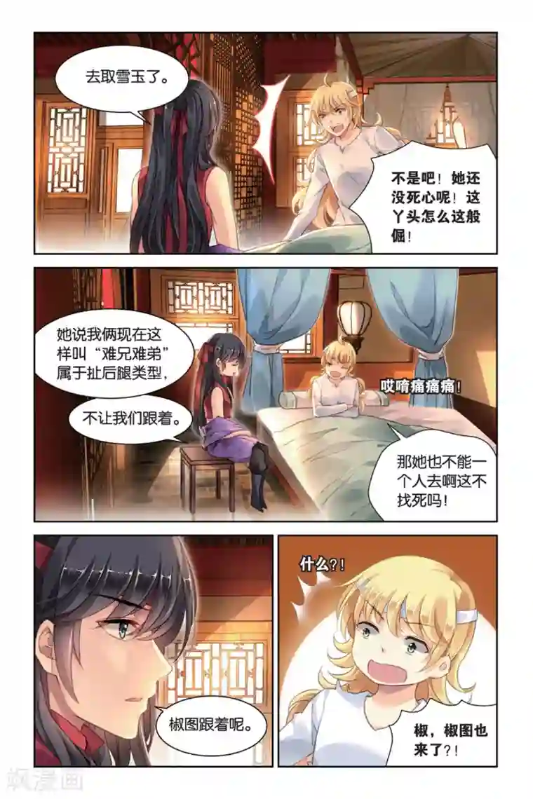 九子伏世录第21话 难兄难弟