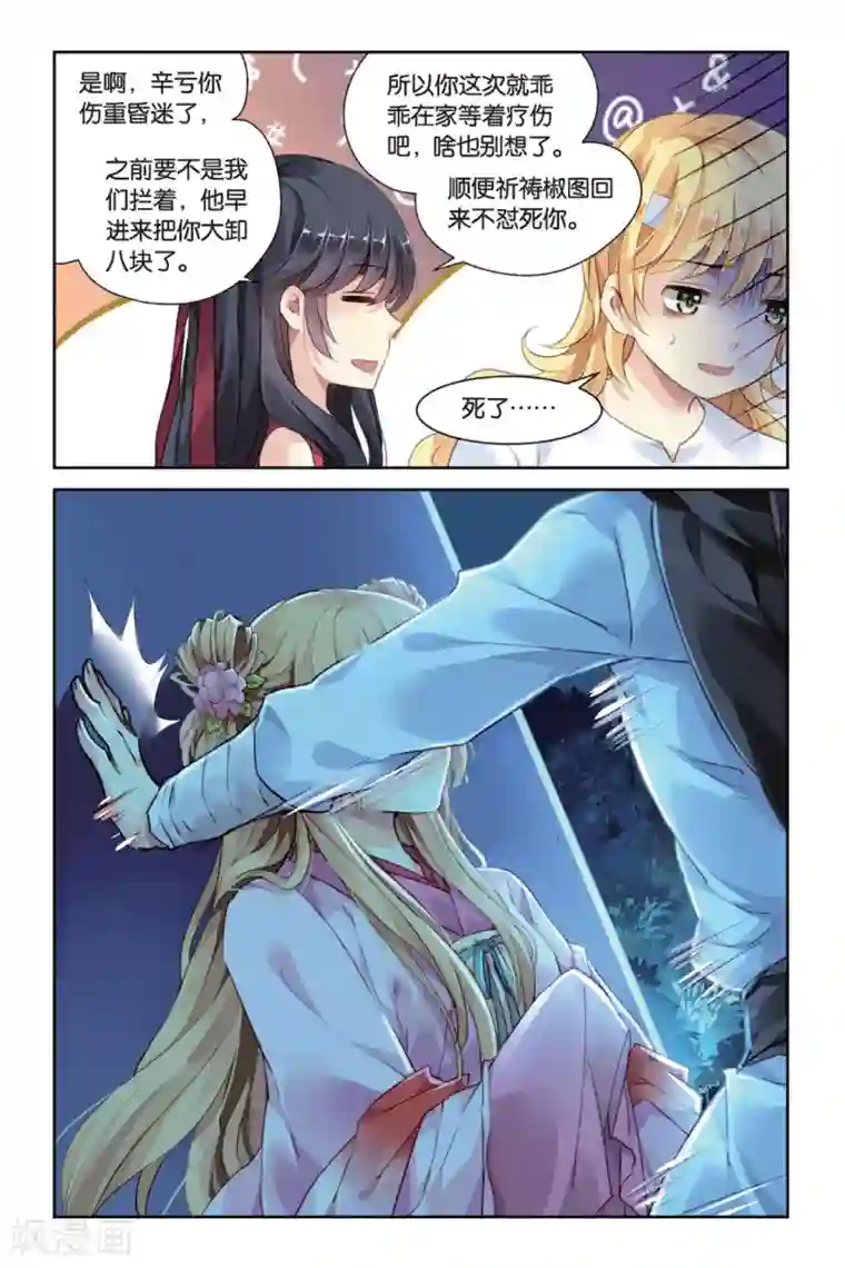 九子伏世录第21话 难兄难弟