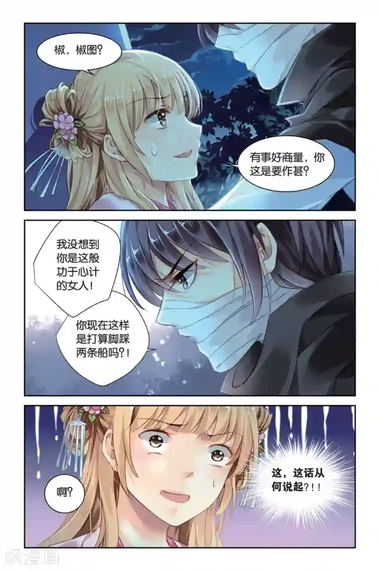 九子伏世录第21话 难兄难弟