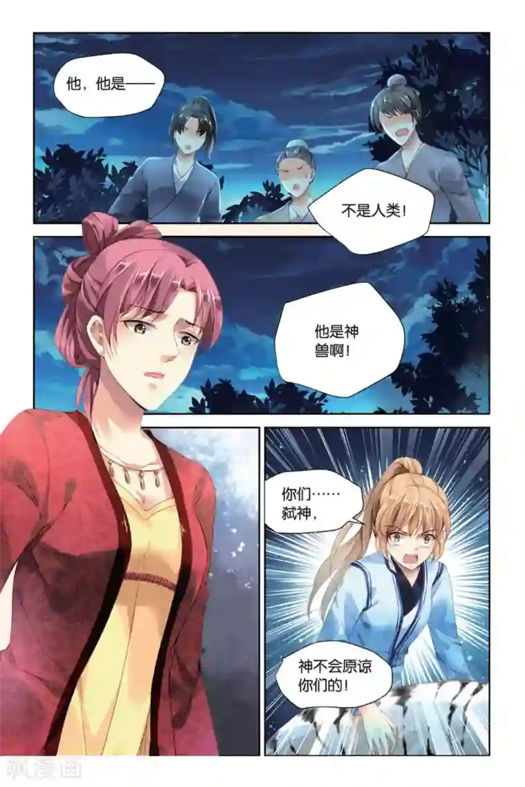 九子伏世录第21话 难兄难弟