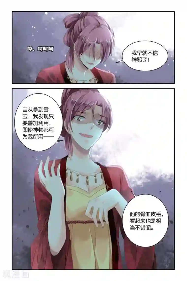 九子伏世录第21话 难兄难弟