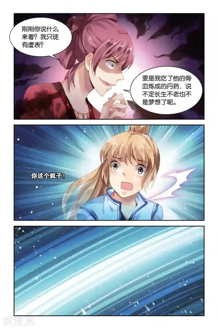 九子伏世录第21话 难兄难弟