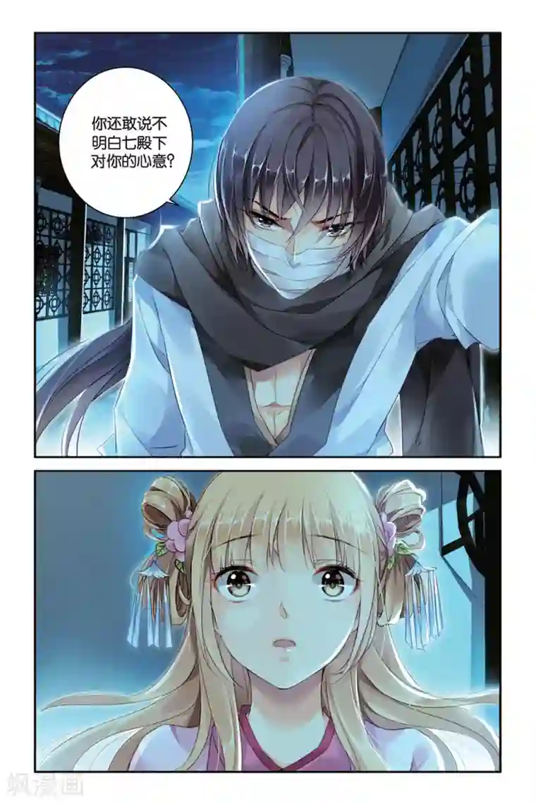 九子伏世录第22话 最美的龙纹