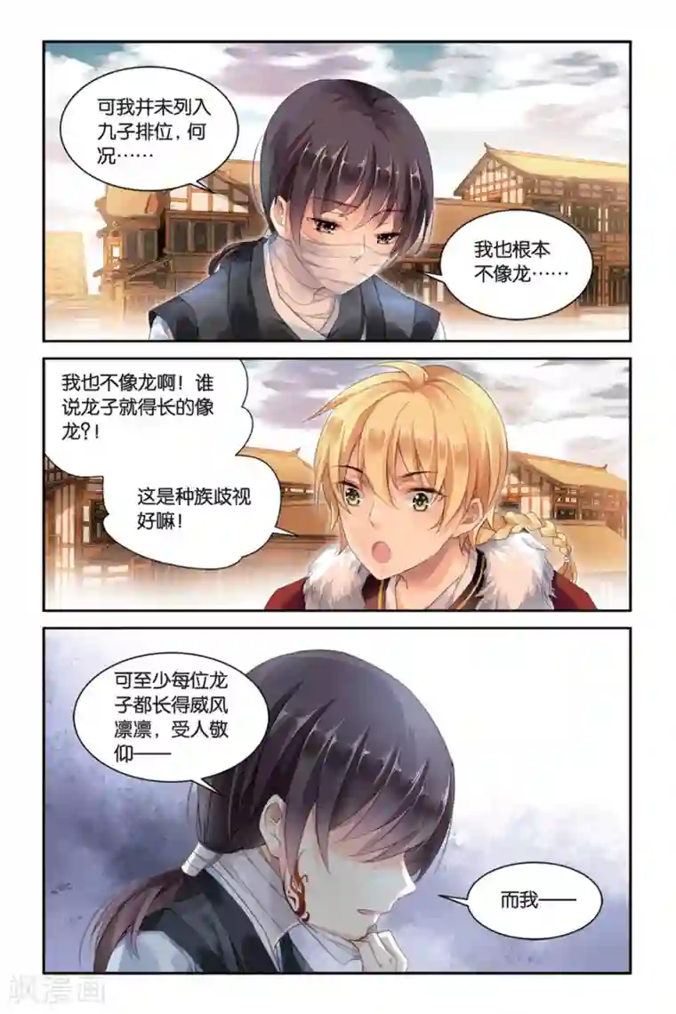 九子伏世录第22话 最美的龙纹