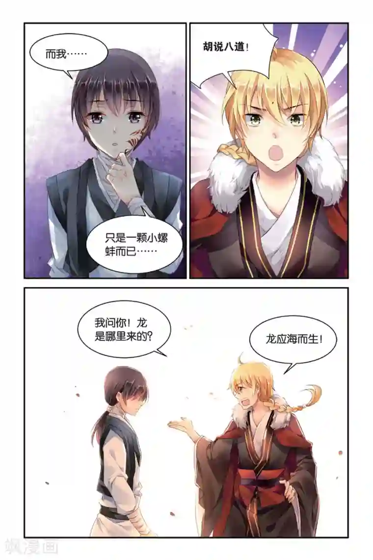 九子伏世录第22话 最美的龙纹