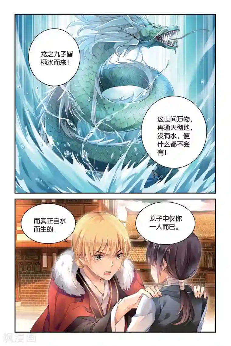 九子伏世录第22话 最美的龙纹