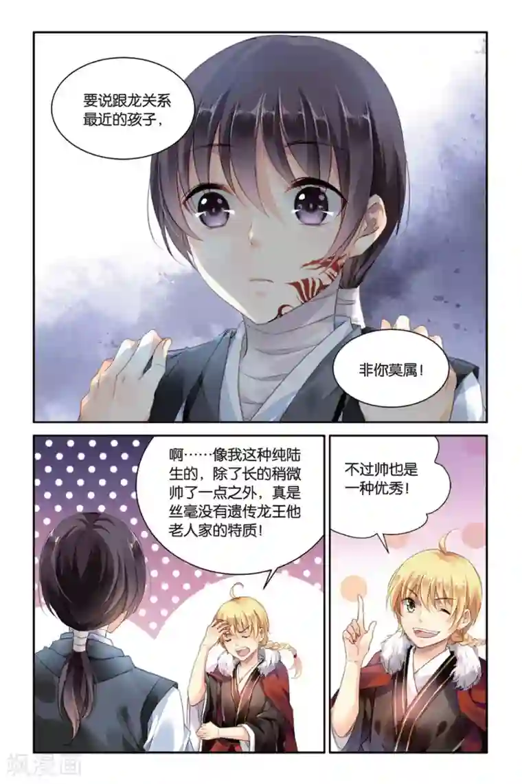 九子伏世录第22话 最美的龙纹
