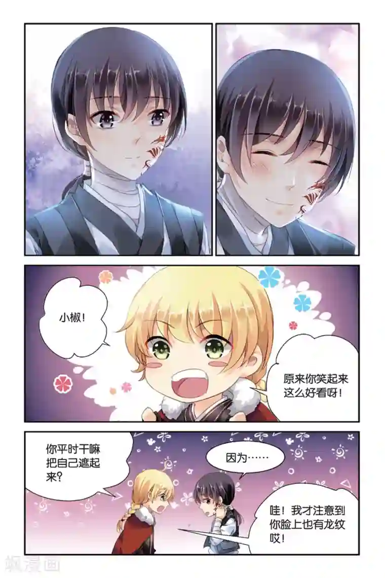 九子伏世录第22话 最美的龙纹