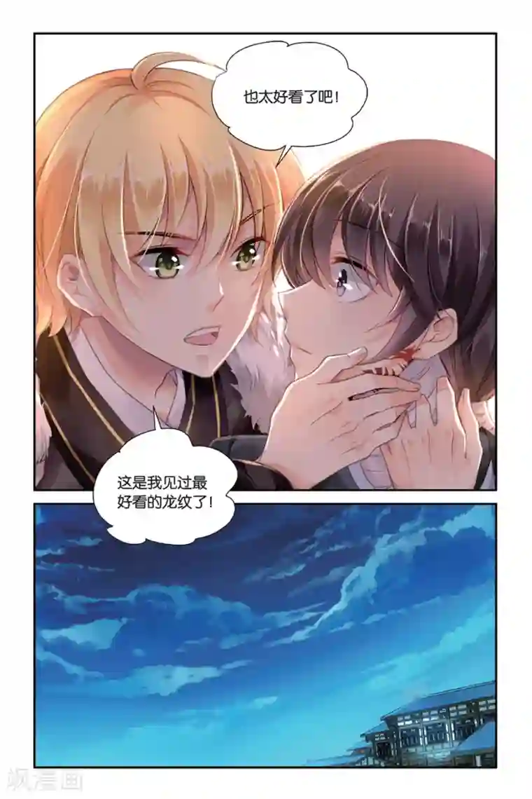 九子伏世录第22话 最美的龙纹