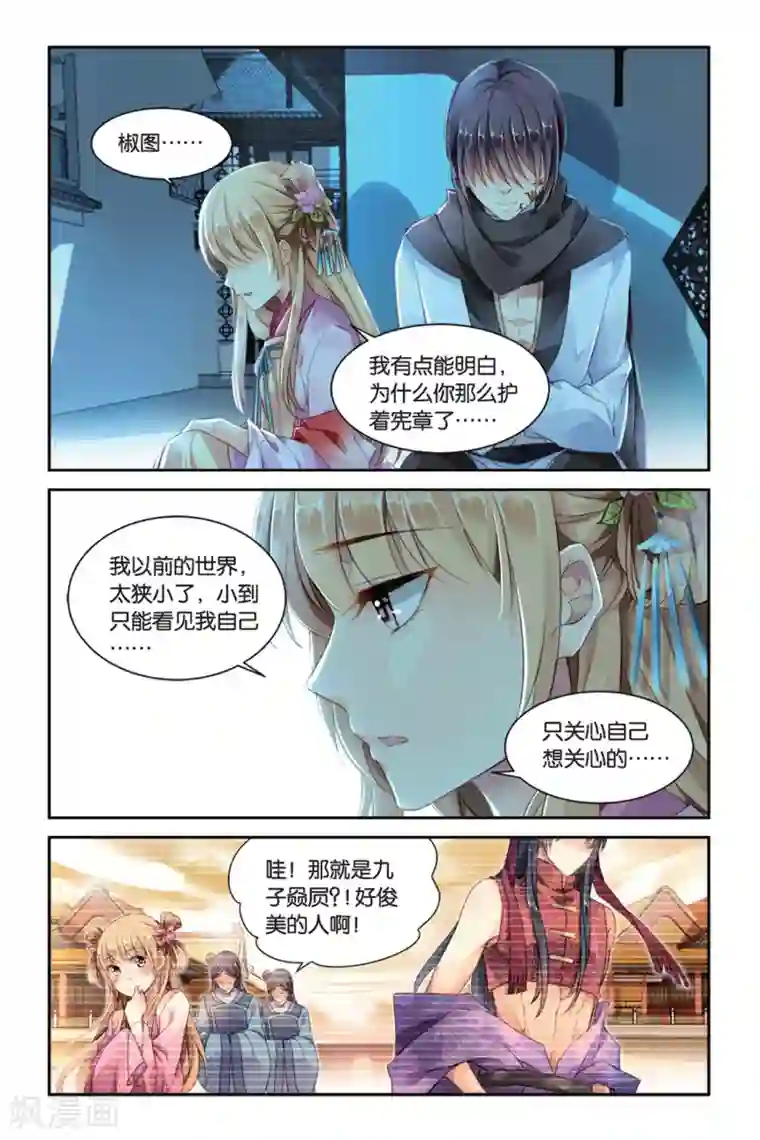 九子伏世录第22话 最美的龙纹