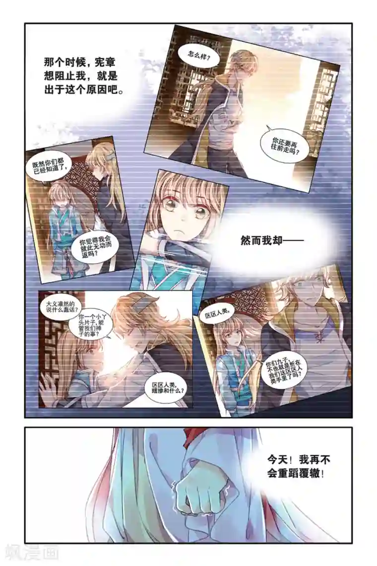 九子伏世录第22话 最美的龙纹