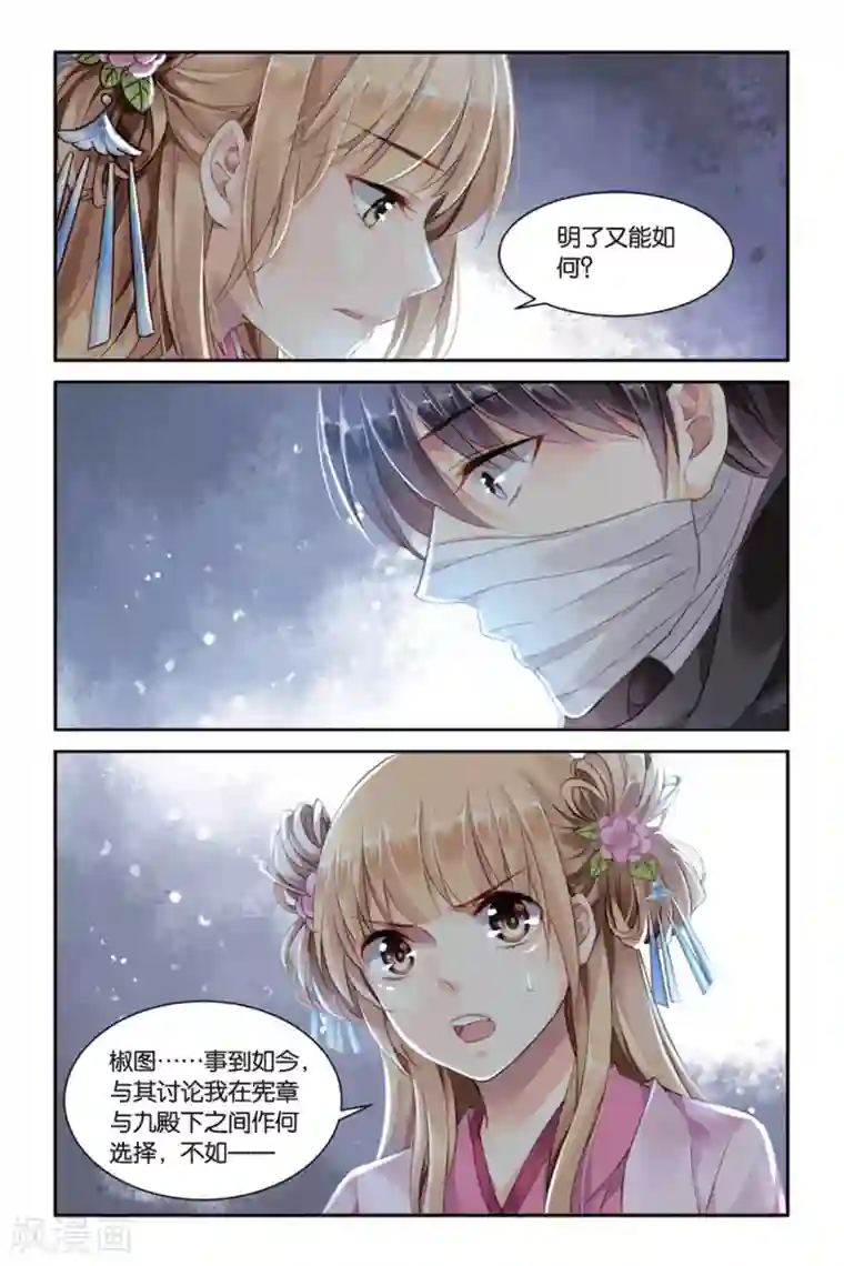 九子伏世录第22话 最美的龙纹