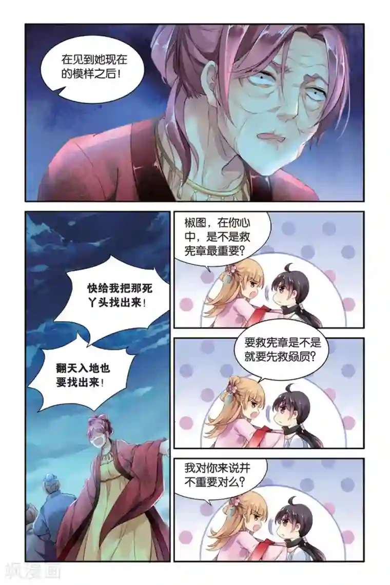 九子伏世录第22话 最美的龙纹