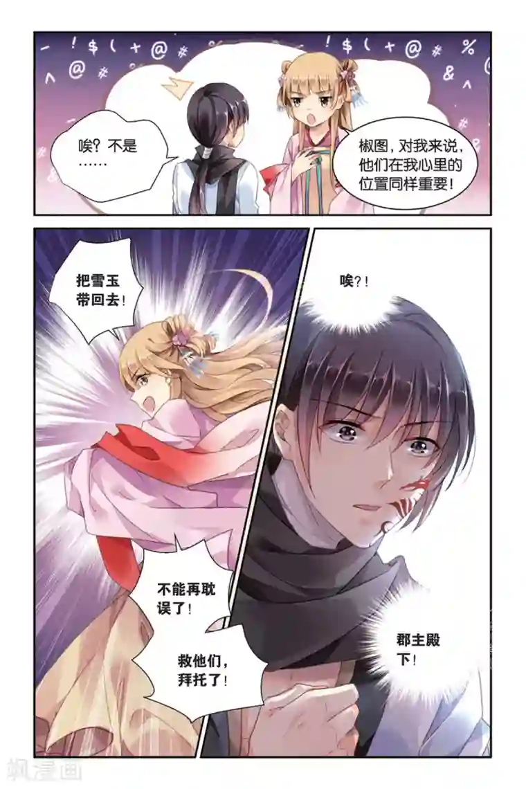 九子伏世录第22话 最美的龙纹