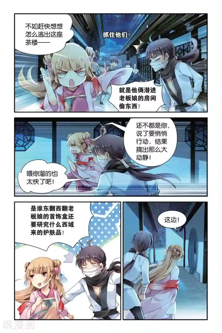 九子伏世录第22话 最美的龙纹