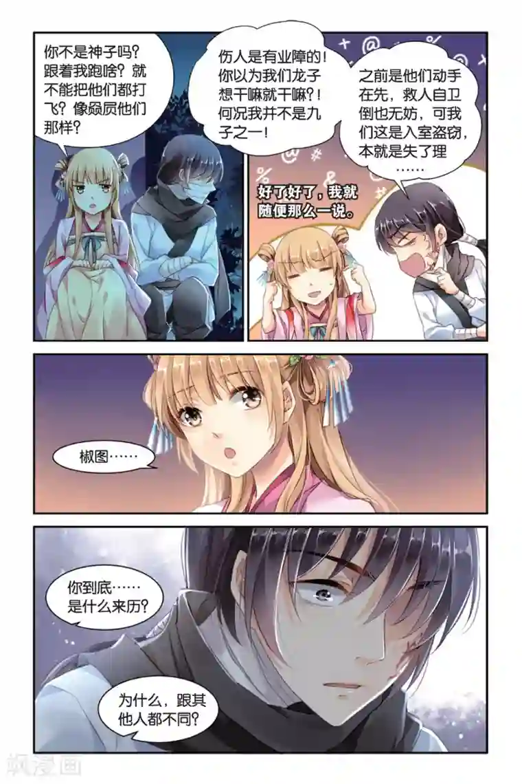 九子伏世录第22话 最美的龙纹