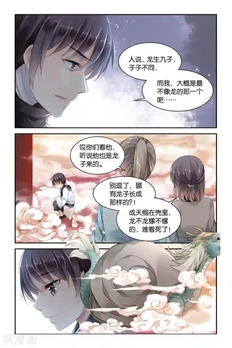 九子伏世录第22话 最美的龙纹