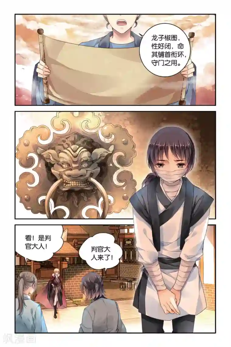 九子伏世录第22话 最美的龙纹